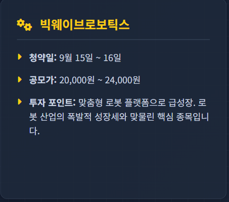9월 공모주 청약일정