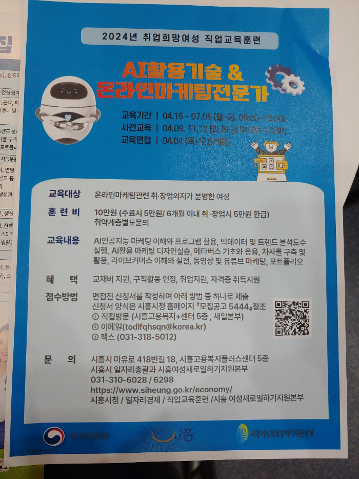 [시흥고용복지+(플러스)센터]-군자도서관-취업집단-상담-후&amp;#44;-AI활용기술-&amp;-온라인마케팅-전문가-교육상담하러-방문