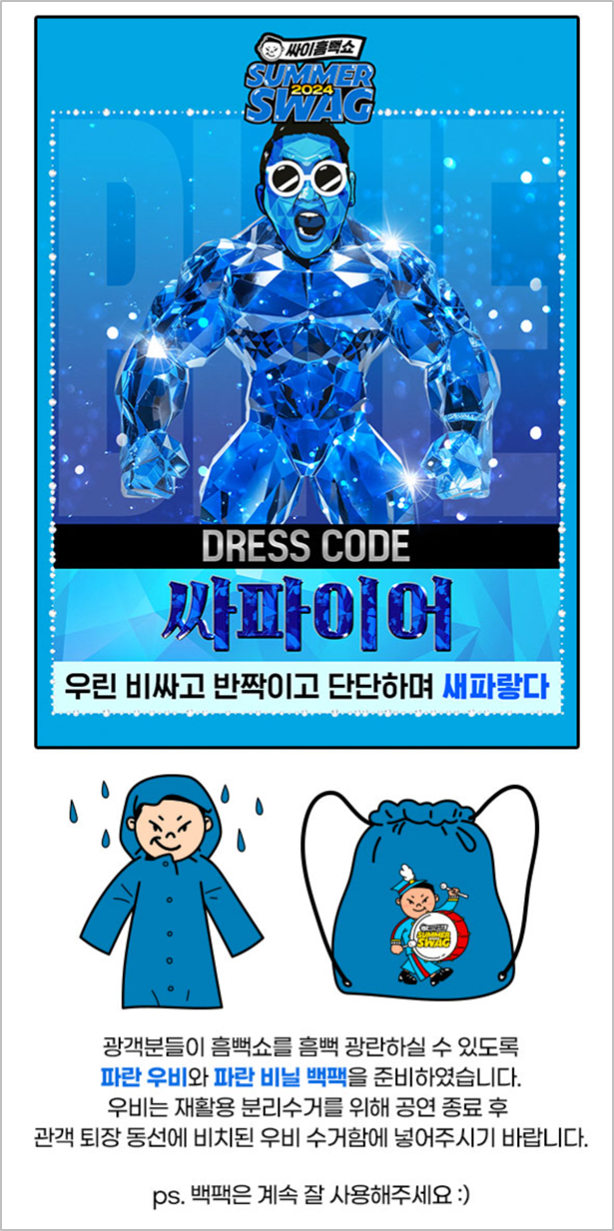 안내 (출처 : 인터파크)