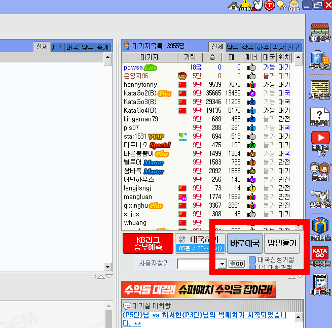 타이젬 바둑 대국실