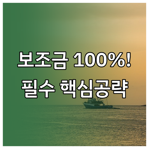 전기차 보조금 100% 받는 법과 차..