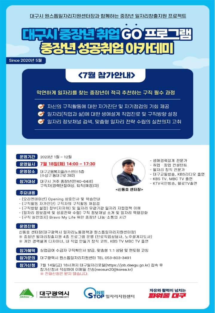 중장년 성공취업 아카데미 안내 포스터