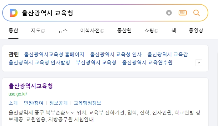 울산시 교육청 웹사이트의 메인 화면과 청사 위치 지도 안내