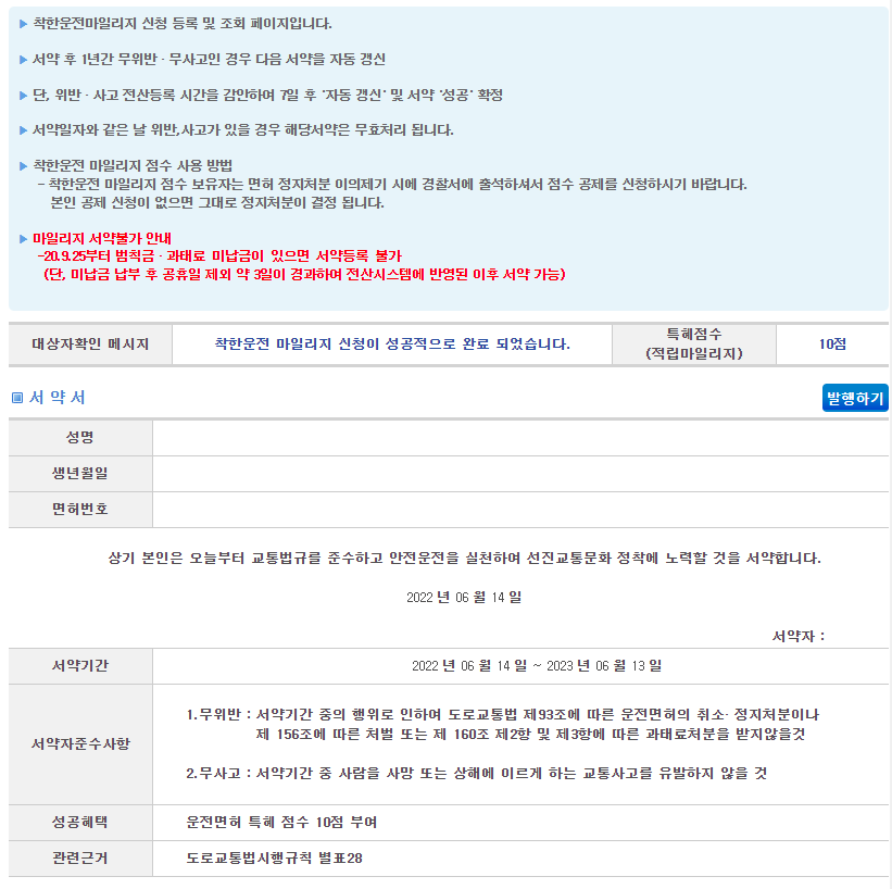 이파인, 경찰청 교통민원24, 교통 법규 위반 범칙금, 교통 법규위반 과태료, 교통 범칙금 조회, 교통 과태료 조회, 착한 운전 마일리지, 착한 운전 마일리지 신청, 과태료 납부, 범칙금 납부