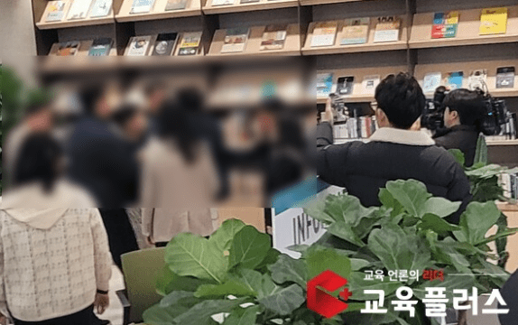 경기도교육청 강연장 안내데스크에서 벌어진 항의와 마찰 관련 현장