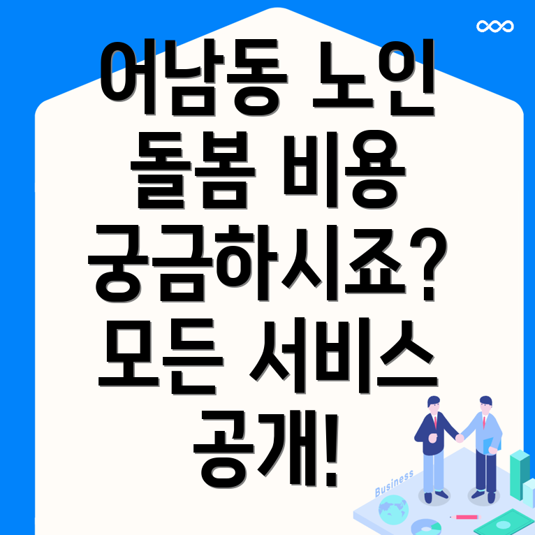 노인돌봄서비스