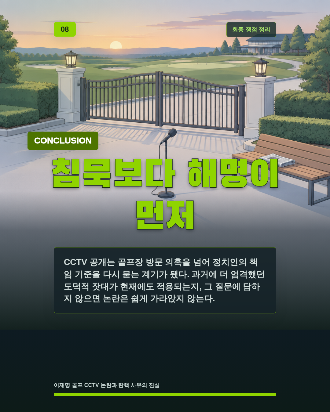 침묵보다 해명이 먼저