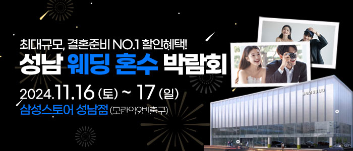 성남-라라웨딩박람회