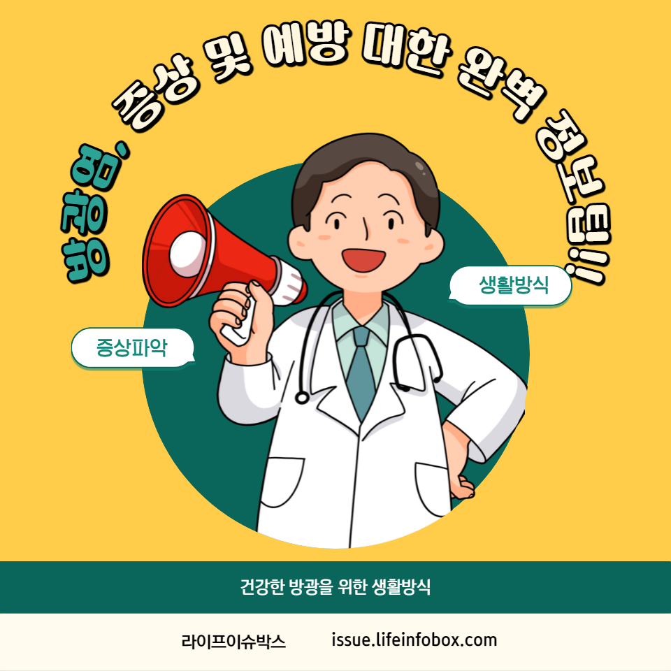방광염의 증상을 인식하고 효과적으로 예방하는 방법
