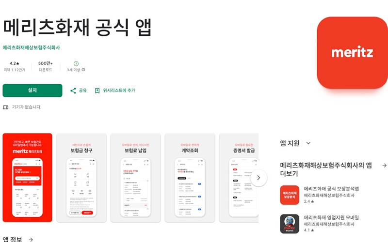 안드로이드용 메리츠화재 공식 어플 소개