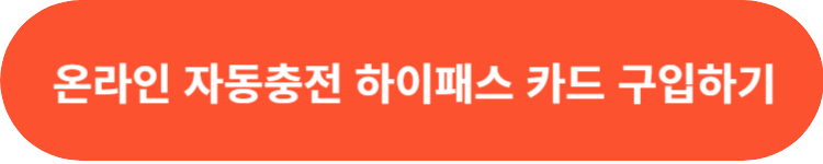 온라인 자동충전카드 구입하기