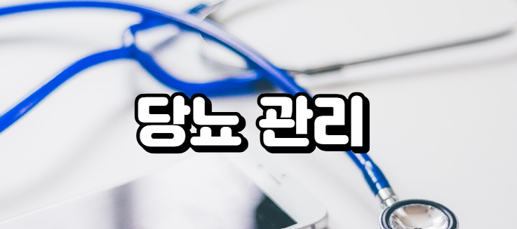 의사도 몰래 하는 혈당 100 이하로 '확' 떨어뜨리는 5가지 생활 습관 (29% 감소 입증!)