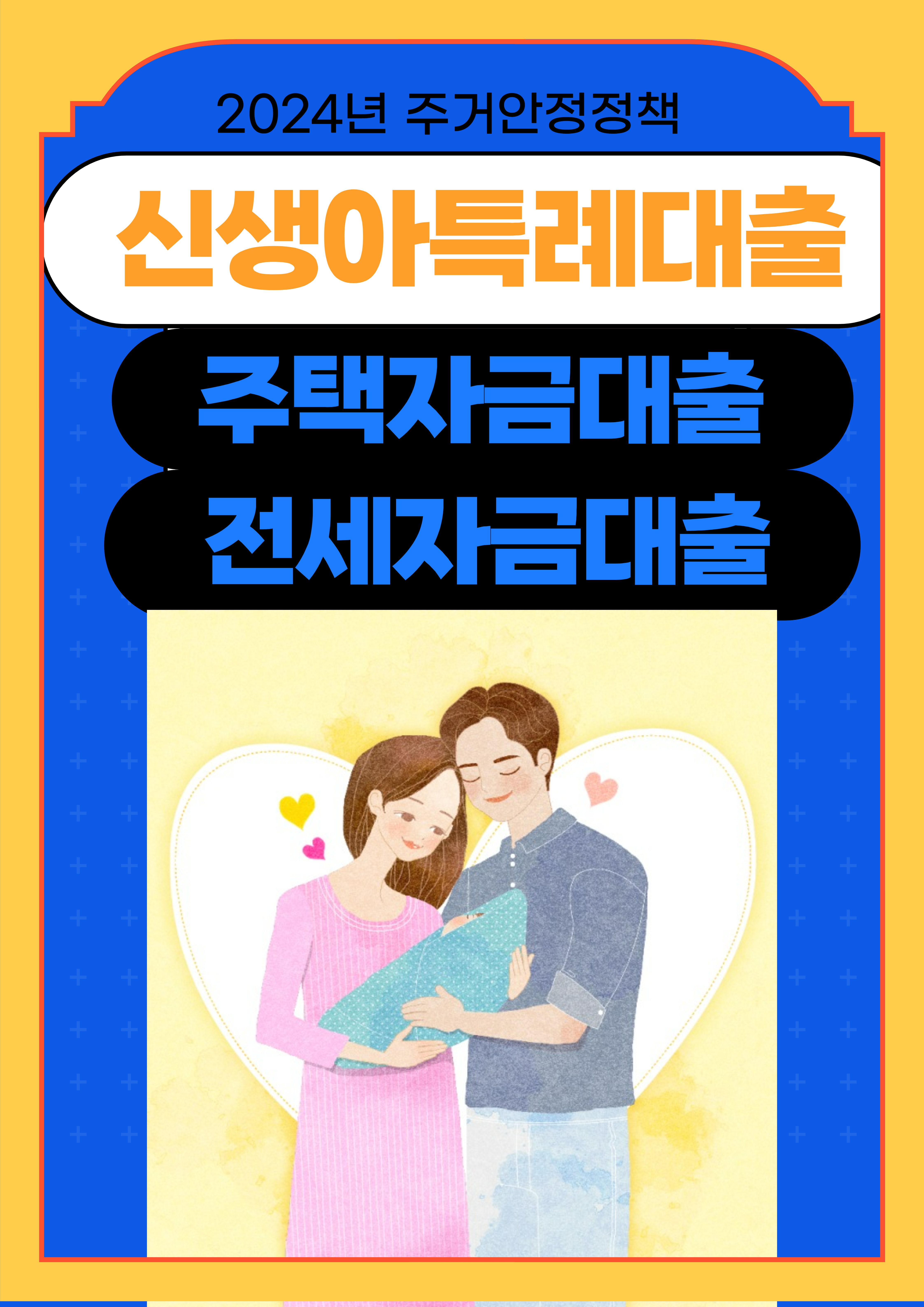 신생아 특례대출