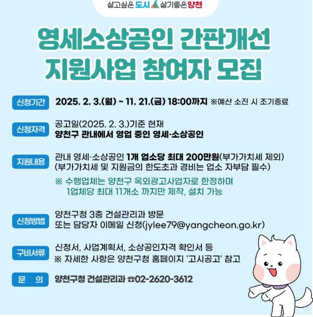 서울 양천구가 영세·소상공인을 위한 간판개선 지원사업 포스터