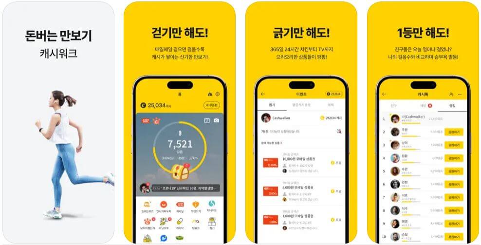 만보기 앱테크 : 캐시워크