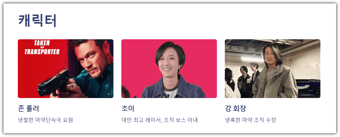 드라이브 인 타이페이 캐릭터