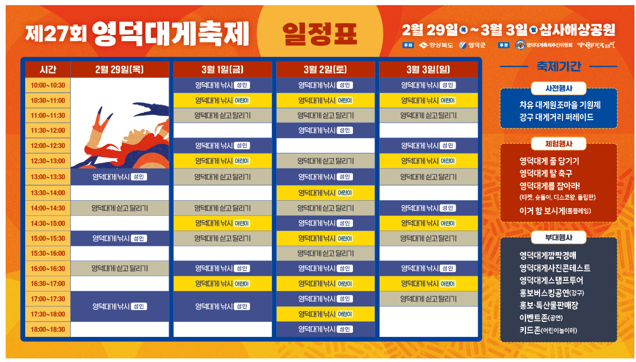 영덕대게축제, 대게의 천국 바로가기