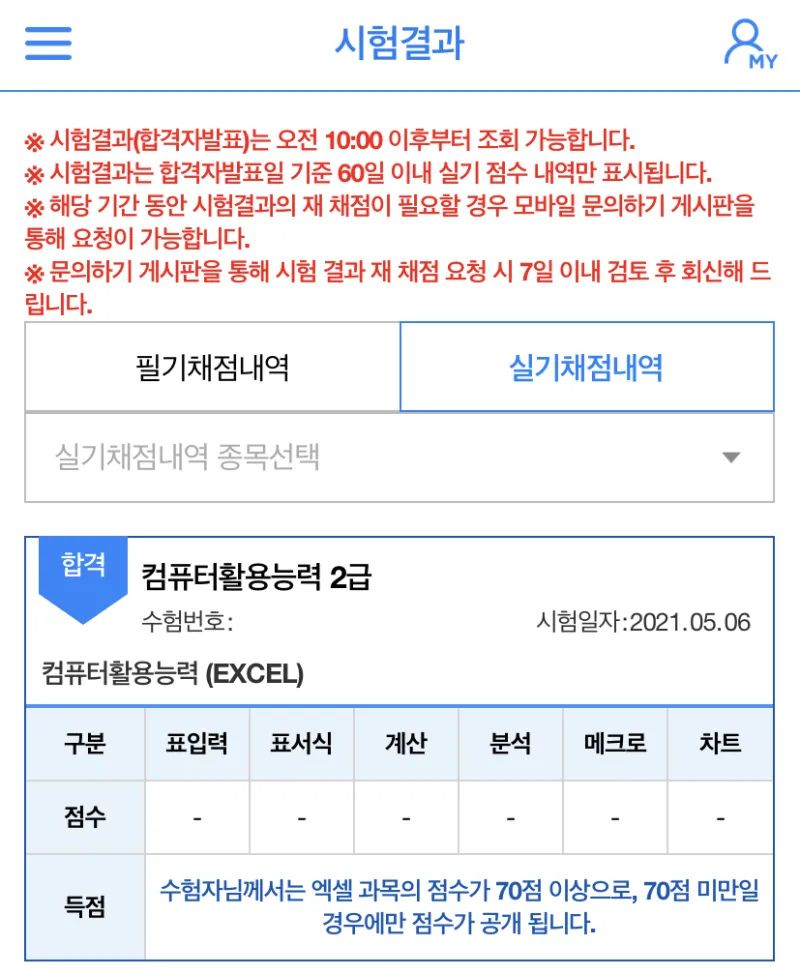 컴퓨터활용능력 2급 독학순서 무료강의 기출풀이_3