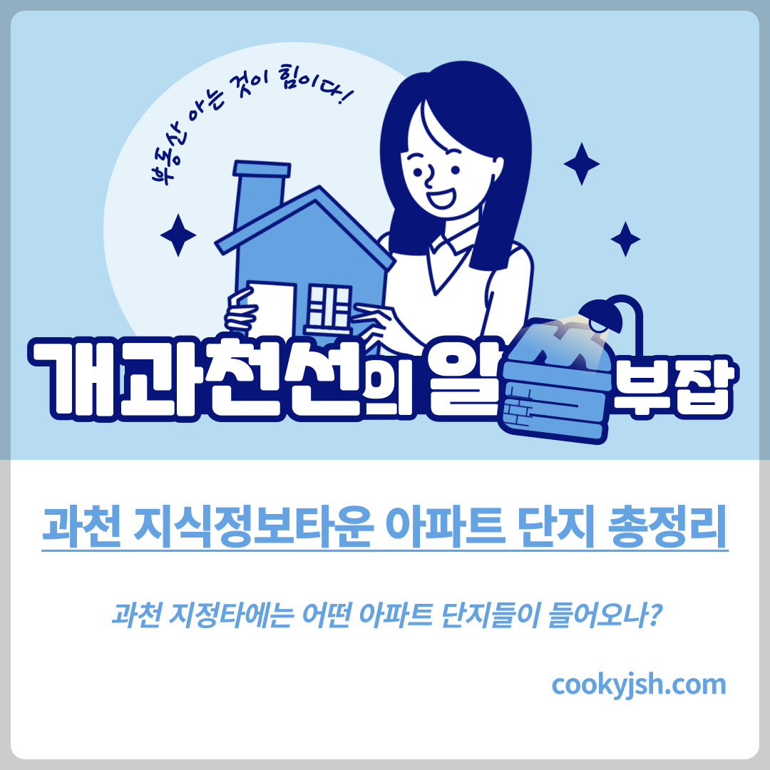 과천 지식정보타운 아파트 분양 단지, 과천푸르지오어울림라비엔오, 과천푸르지오오르투스, 과천르센토데시앙, 과천푸르지오벨라르테, 린파밀리에, 제이드자이, 통합임대, S10, S11, S12