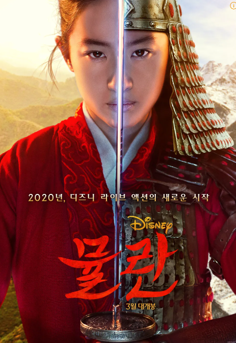 영화 뮬란 대표포스터