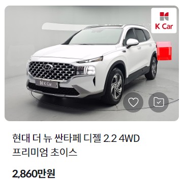 싼타페 중고차