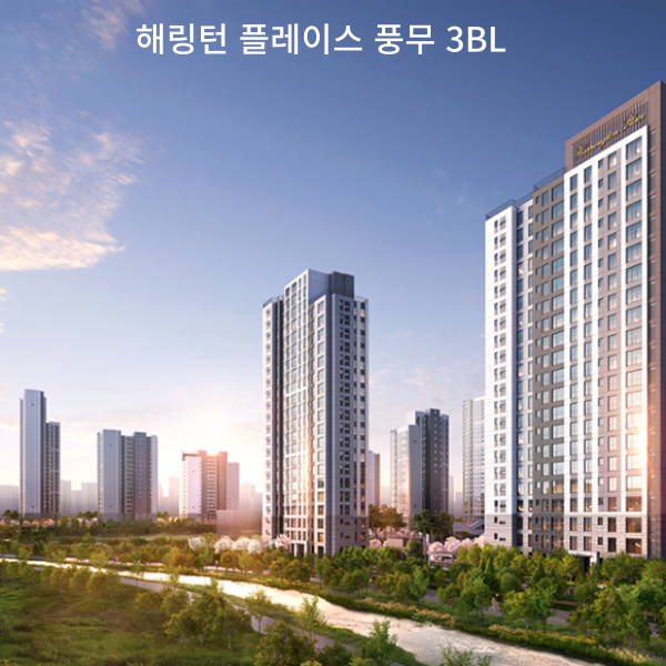 해링턴 플레이스 풍무 3BL