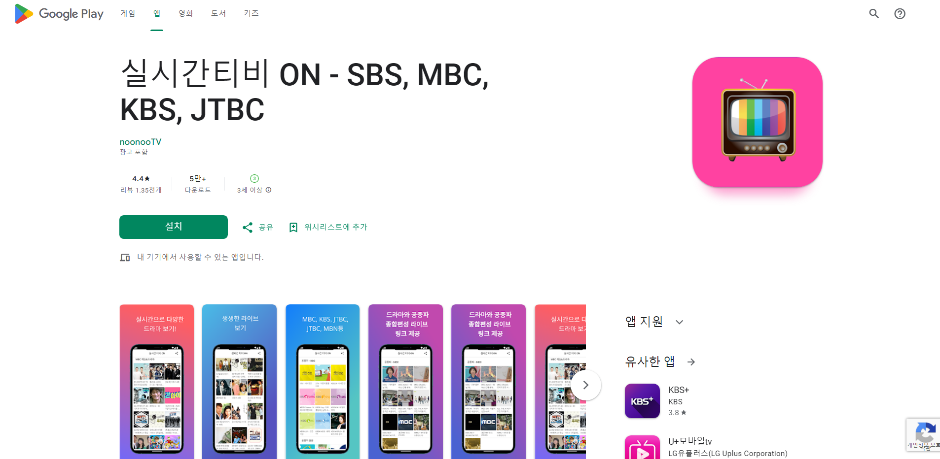 실시간 TV보기, 실시간티비 ON, SBS, MBC, KBS, JTBC TV 방송보기