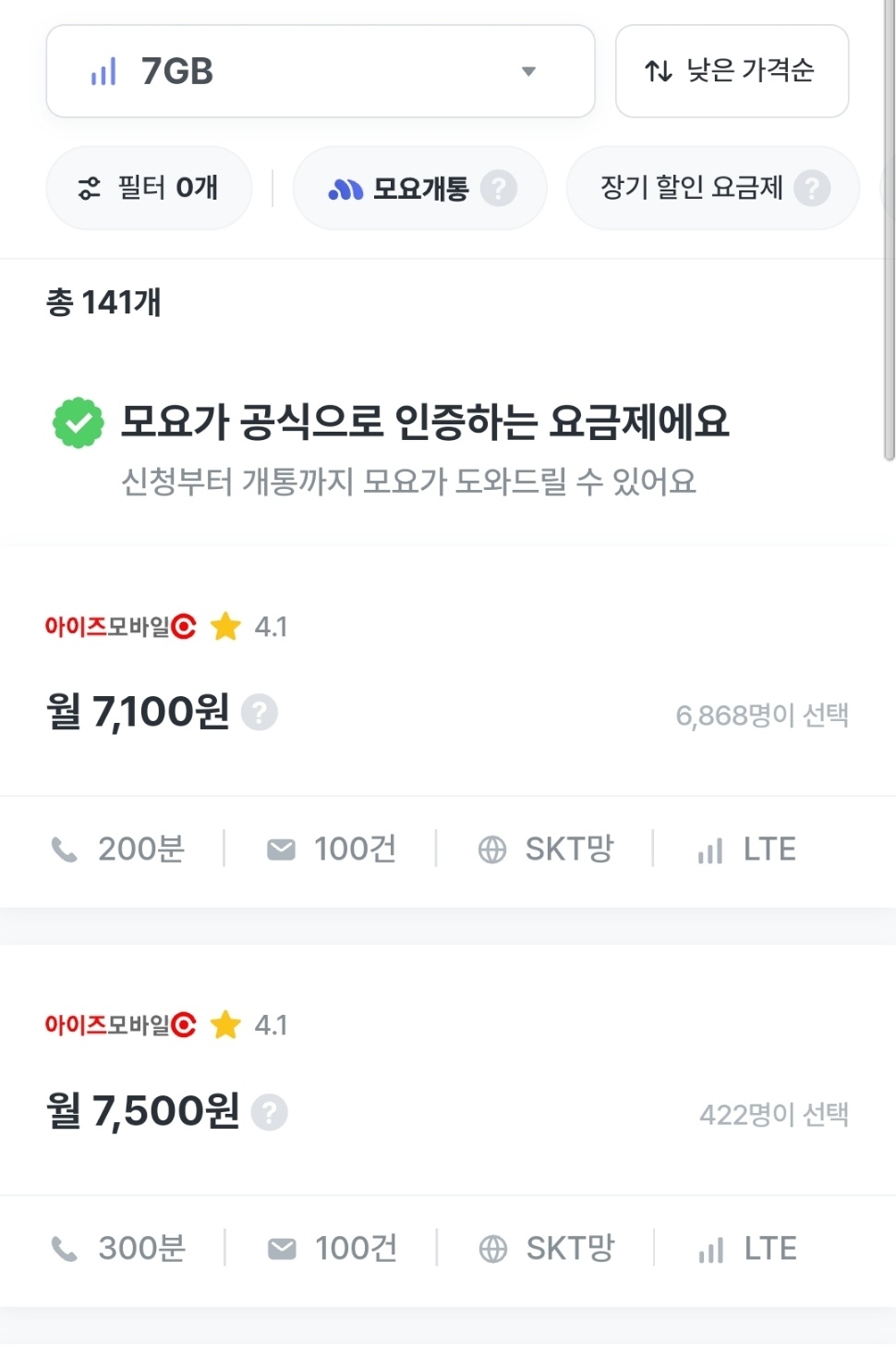 알뜰폰요금제