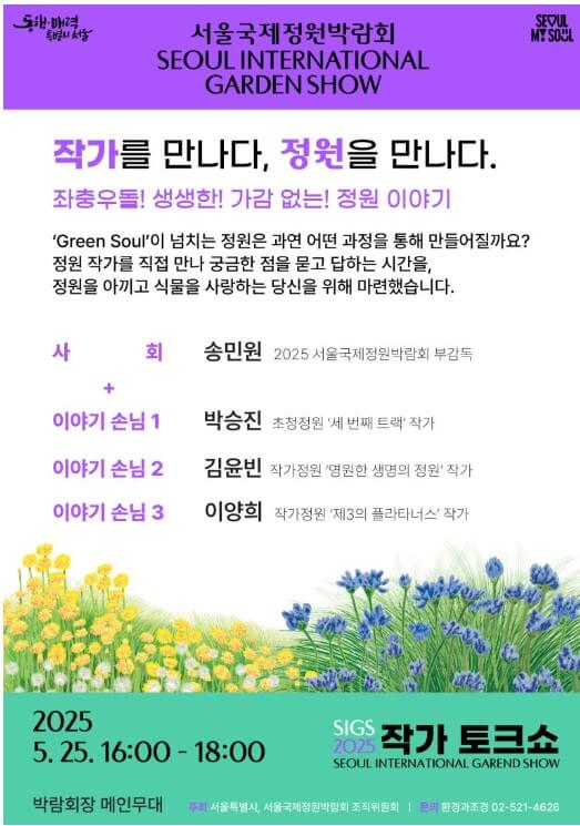 2025 참여작가 토크쇼