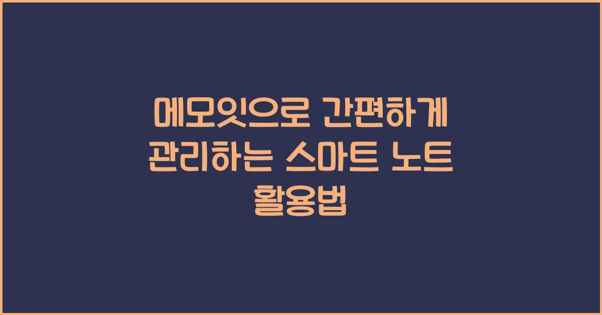 메모잇