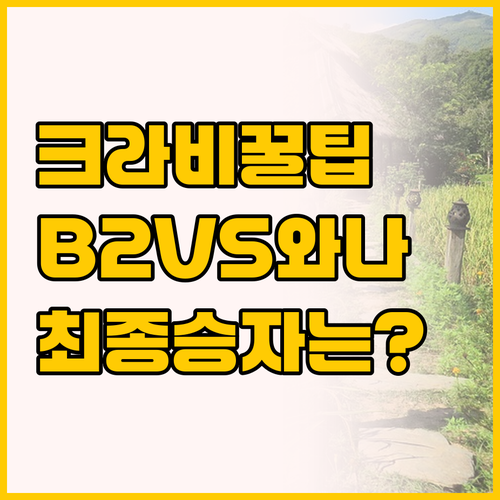 크라비 공항 숙소 비교 B2 프리미어..