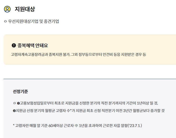 고령지원금-2