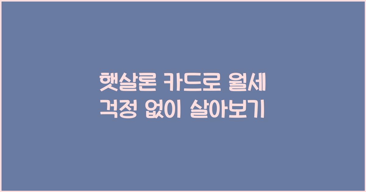 햇살론 카드
