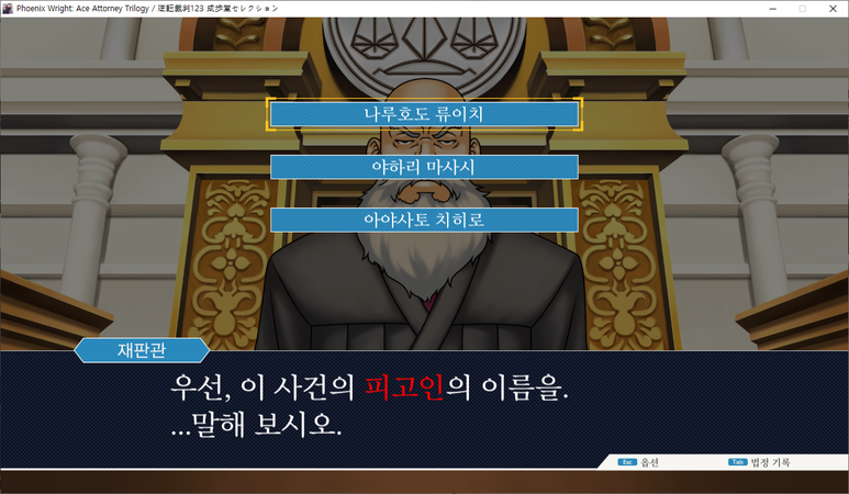 역전재판 1 소생하는 역전 공략! - 첫 번째 역전