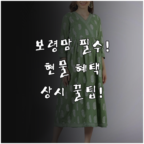 2025 보령시 임산부 현물 지원 보..