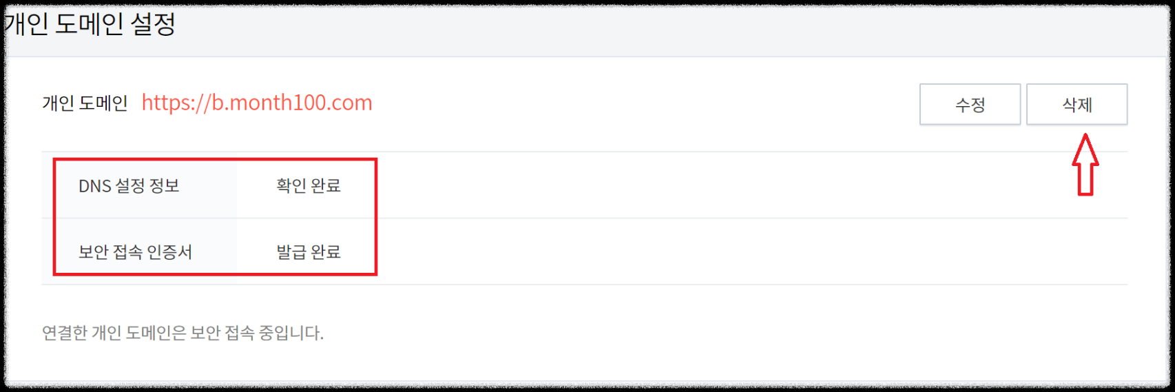 티스토리 하위도메인연결