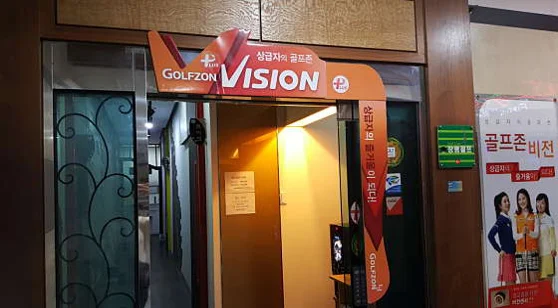 장평골프연습장