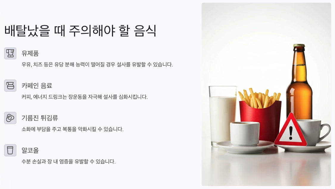 배탈-주의해야할-음식