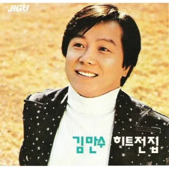 김만수 푸른 시절 가사 노래듣기 연속 무료듣기_7