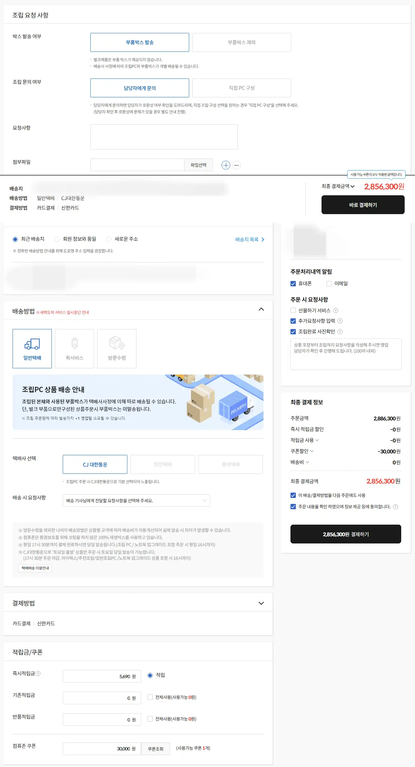 최종 주문 화면