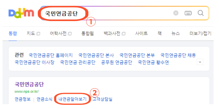 국민연금 예상수령액 조회