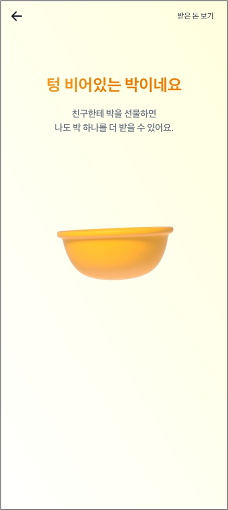 토스 설날 박터트리기