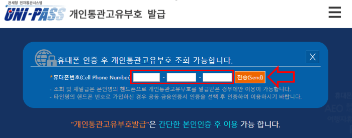 개인통관고유부호 조회