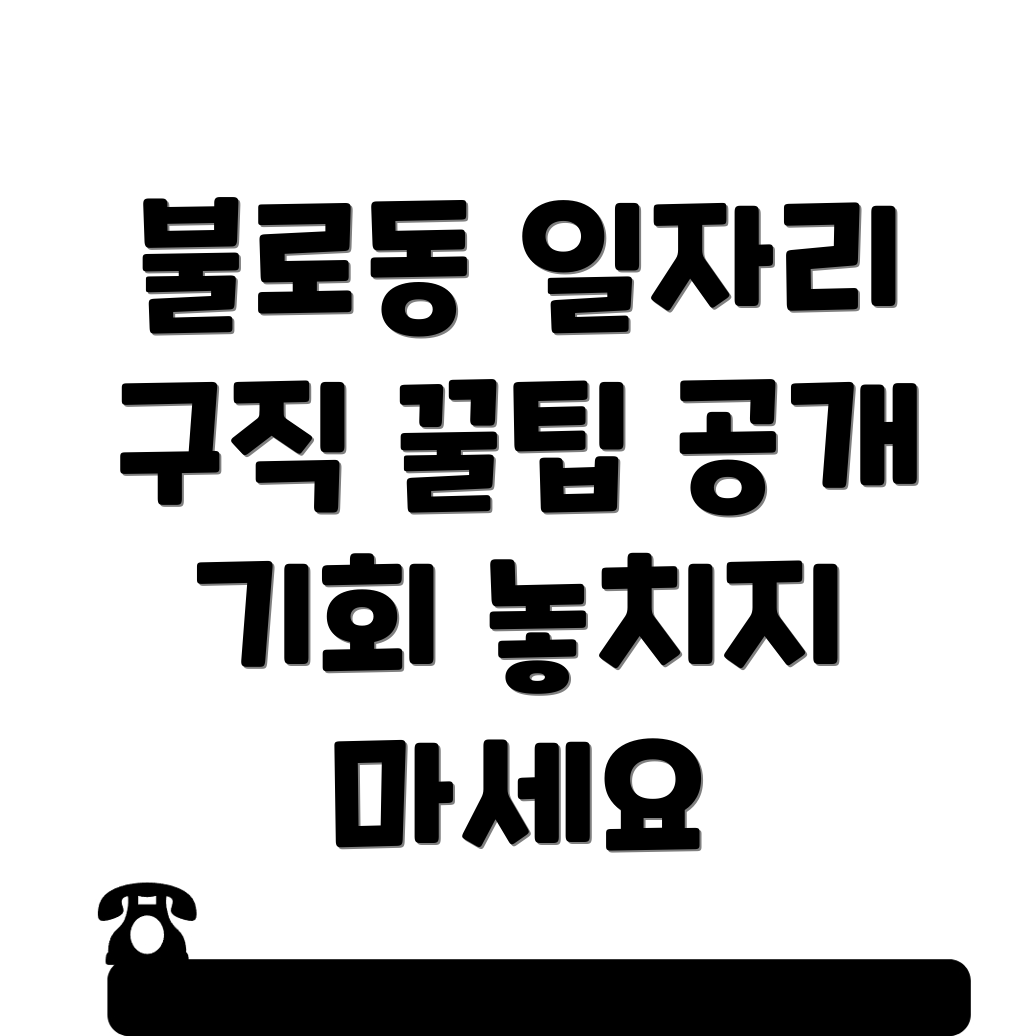 대구 동구 구인구직