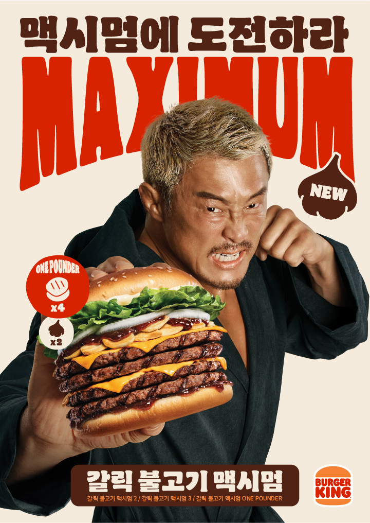 버거킹갈릭불고기맥시멈원파운더