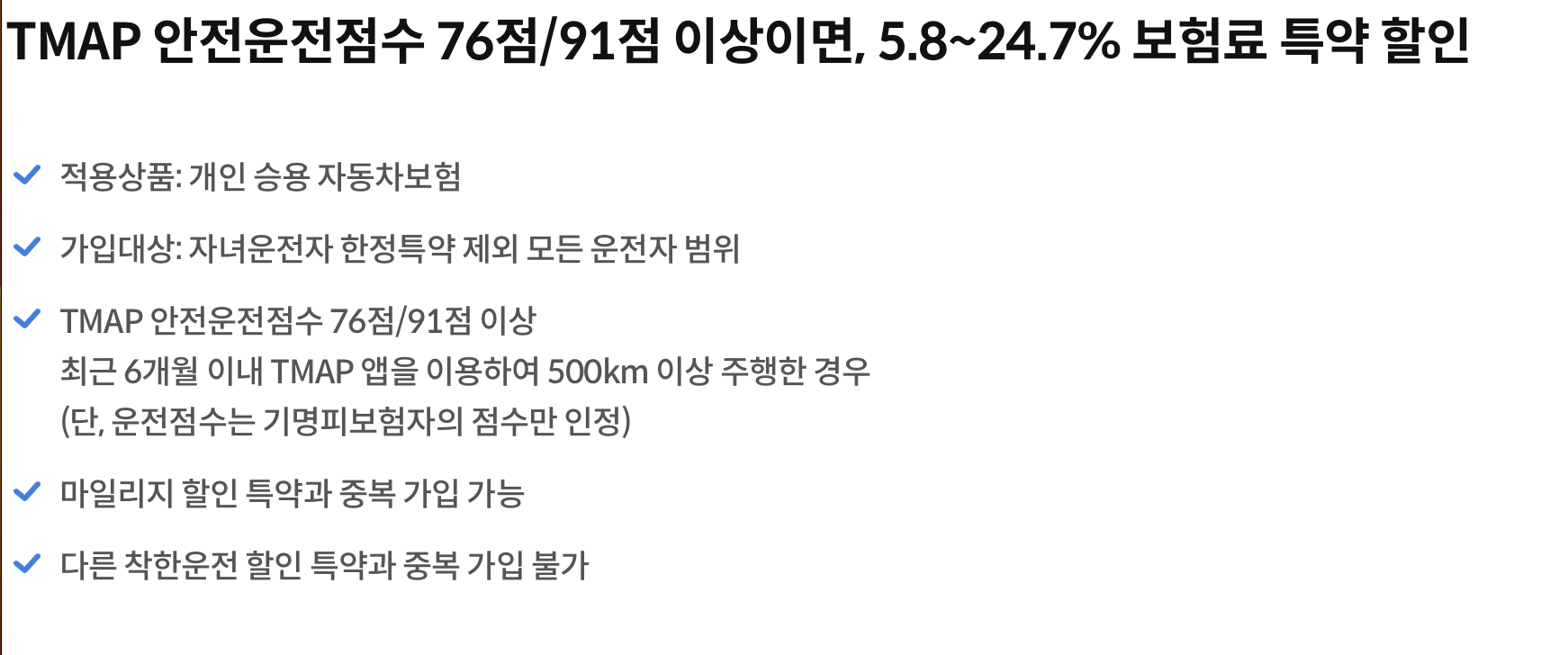 삼성화재 티맵 착한운전 할인 특약