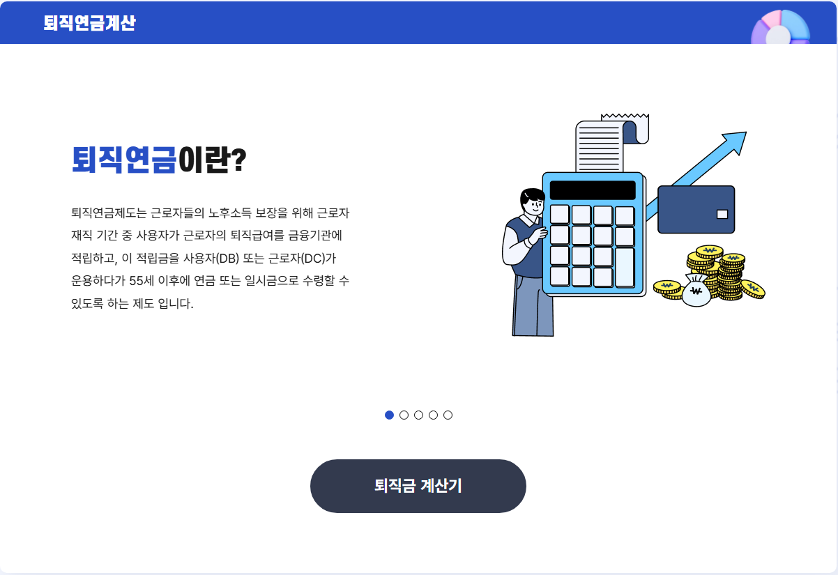 퇴직연금 의무화시대, 미도입시 벌금 (2025년 꼭 알아야 할 변화)