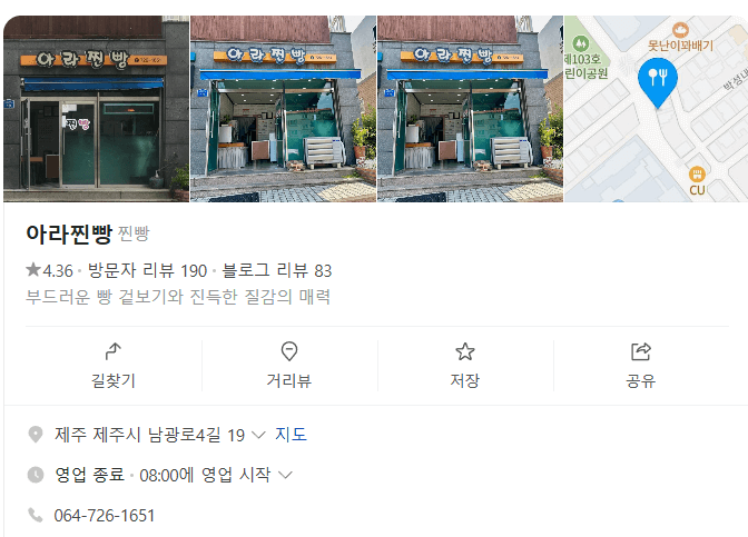 제주 한상진 아라찐빵 네이버
