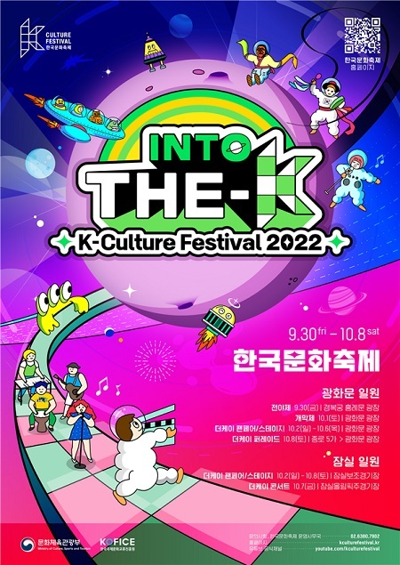 한국문화축제