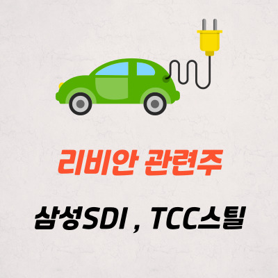 리비안 관련주